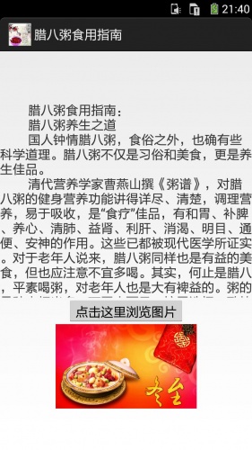 腊八粥的做法图文游戏截图5