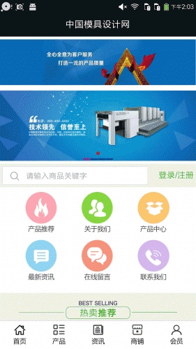 模具设计网游戏截图1