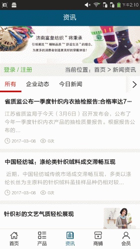 山东针织品网游戏截图3