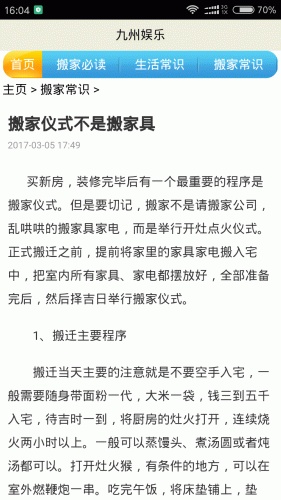 九州娱乐游戏截图4