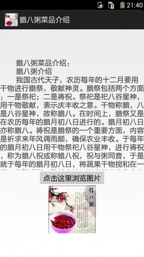 腊八粥的做法图文游戏截图2