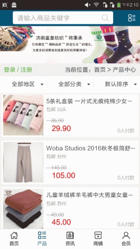 山东针织品网游戏截图2