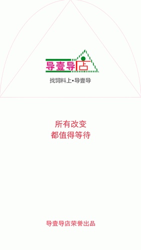 导壹导游戏截图1