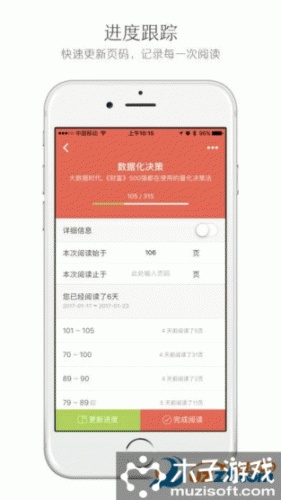 阅记游戏截图2