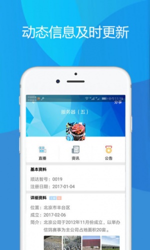 顺达信鸽游戏截图3