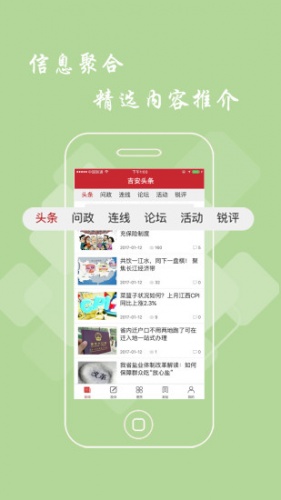 吉安头条游戏截图1