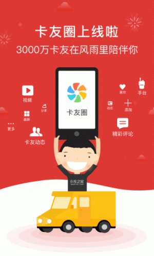 卡友圈游戏截图3