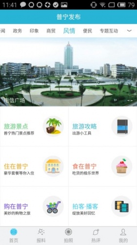 普宁发布游戏截图4