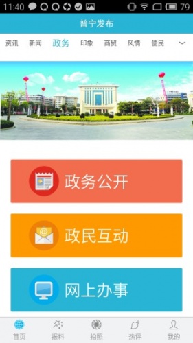 普宁发布游戏截图2