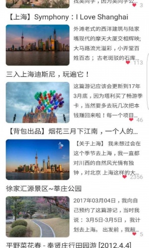 游记上海游戏截图4