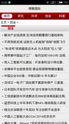 博雅国际游戏截图3