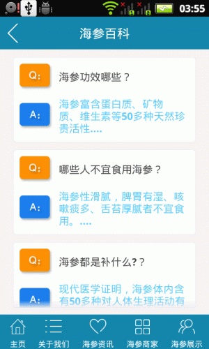 海参商城游戏截图4