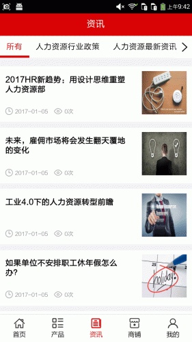 湖北人力资源游戏截图3