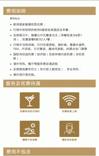 皇冠旅游资讯游戏截图2