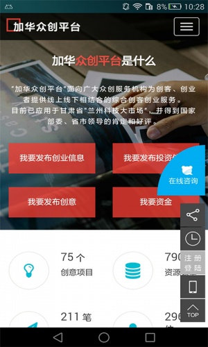 加华众创平台游戏截图1