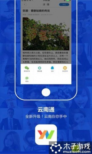 云南通弥渡县游戏截图5