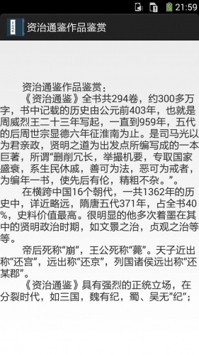 资治通鉴资料大全游戏截图5