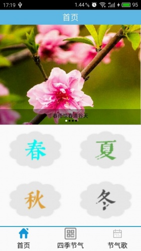 四季时节游戏截图1