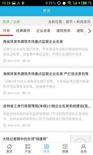 全球建筑信息网游戏截图3