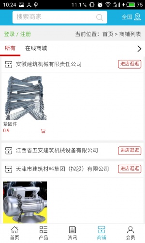 全球建筑信息网游戏截图4