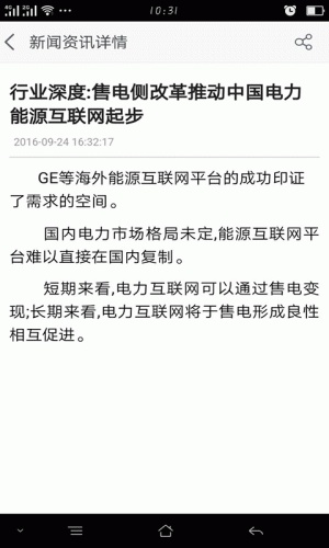 陕西能源网游戏截图3