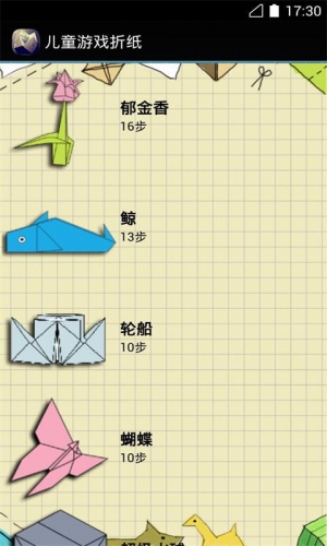 儿童游戏折纸游戏截图1