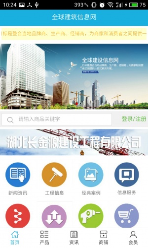 全球建筑信息网游戏截图1