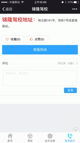 上海驾校培训网游戏截图2