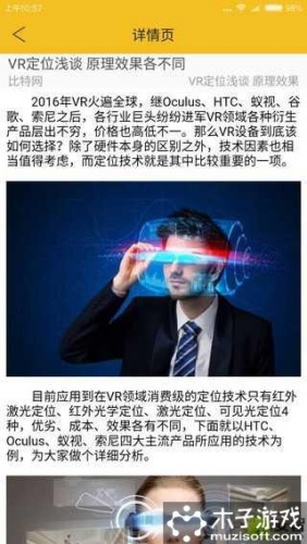 科技秘闻游戏截图4