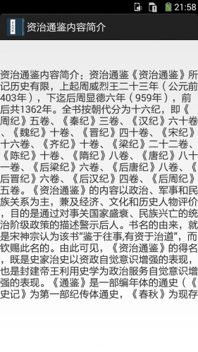 资治通鉴资料大全游戏截图3