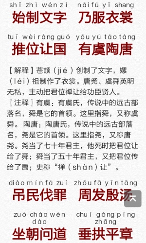 千字文全文诵读游戏截图3