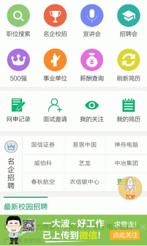 最新校园招聘游戏截图2