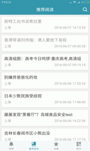 舆情快递游戏截图1