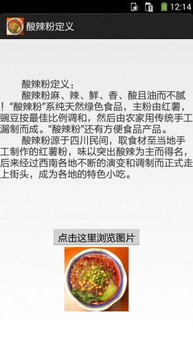 酸辣粉游戏截图3