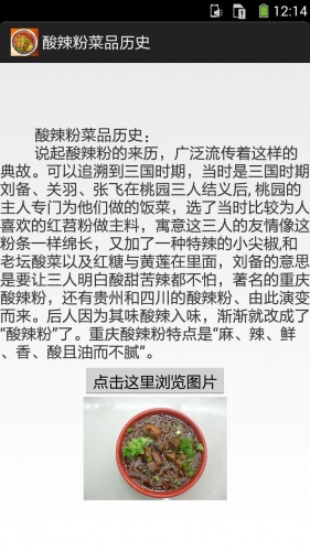 酸辣粉游戏截图5