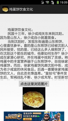 鸡蛋饼的做法图文游戏截图3