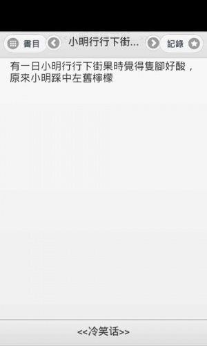 冷笑话精选大全游戏截图5