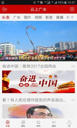 云上广水游戏截图2