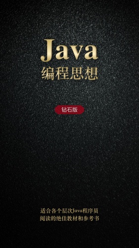 Java编程思想(中文版)游戏截图4