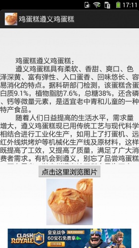 鸡蛋糕的做法图文游戏截图2