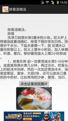 排骨汤的做法图文游戏截图3