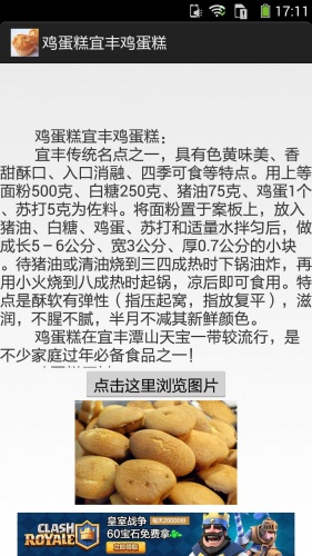 鸡蛋糕的做法图文游戏截图4