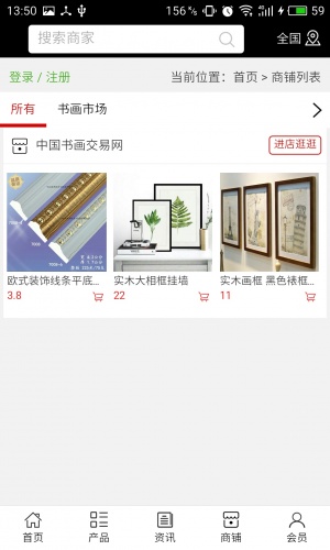 书画交易网软件截图4