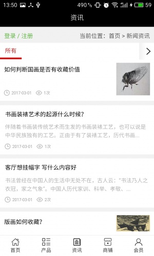 书画交易网软件截图3