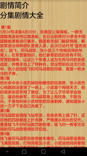 热血尖兵电视剧透游戏截图5