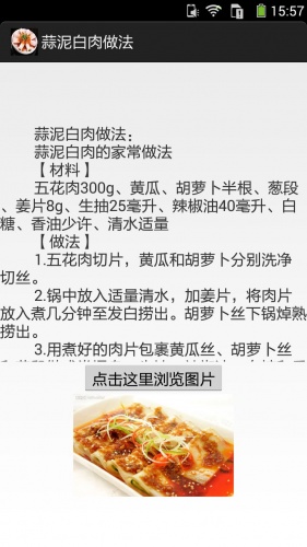 蒜泥白肉游戏截图3