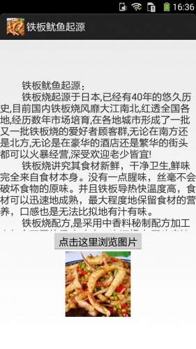 铁板鱿鱼的做法图文游戏截图5