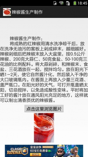 辣椒酱游戏截图5