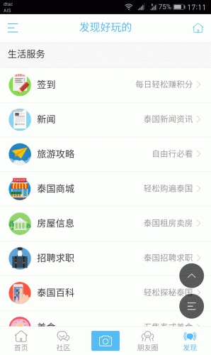 泰联网游戏截图2