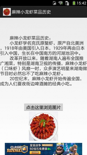 麻辣小龙虾的做法图文游戏截图3